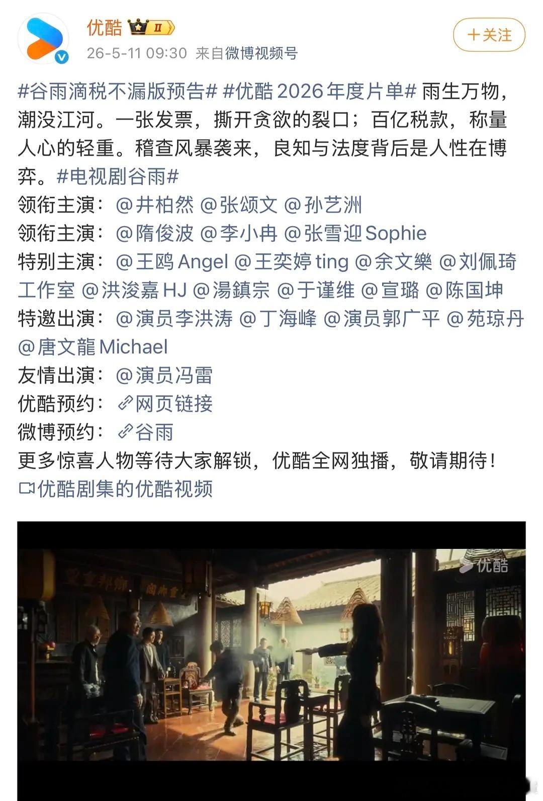 卖相最好的其实是这部👇208w演税务题材这些卡司无论谁剧外被查有税的问题都会很