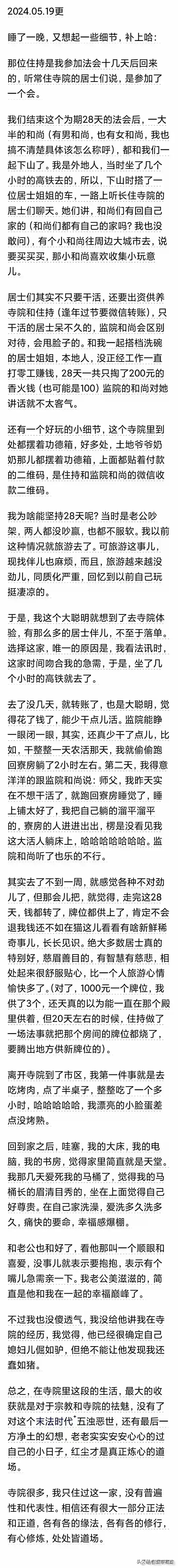 这人跟老公吵架后跑去寺院住28天，本想静静心，结果寺院里事还挺多，和尚下山、居士