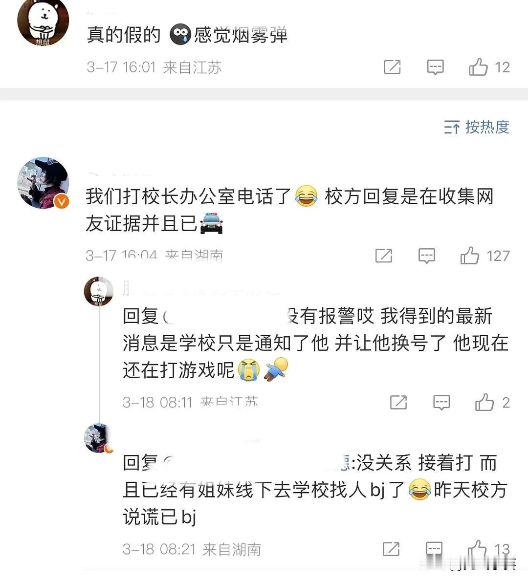 被网暴要维权真的很难，目前为止一个坏人都没有得到处罚。
吉林师范大学美阴阴  