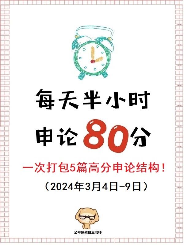 一次打包5篇高分申论结构！
