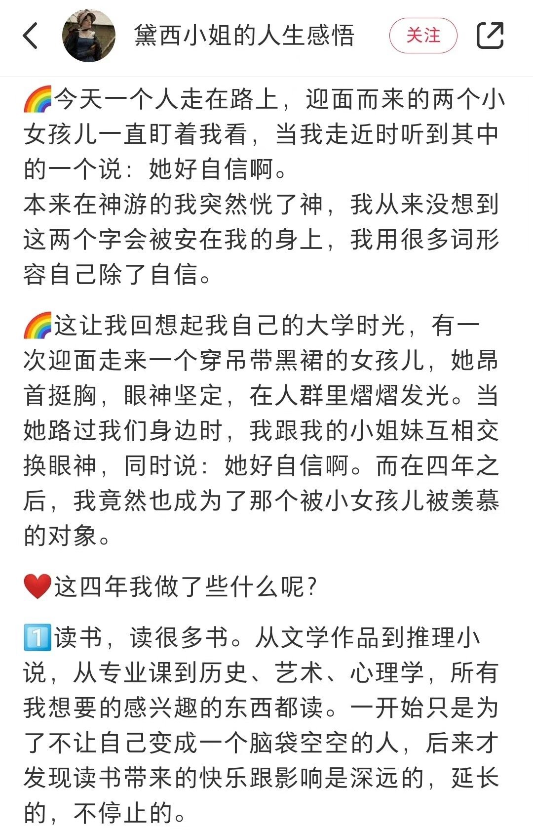 当路人描述：她是如此自信 ​​​