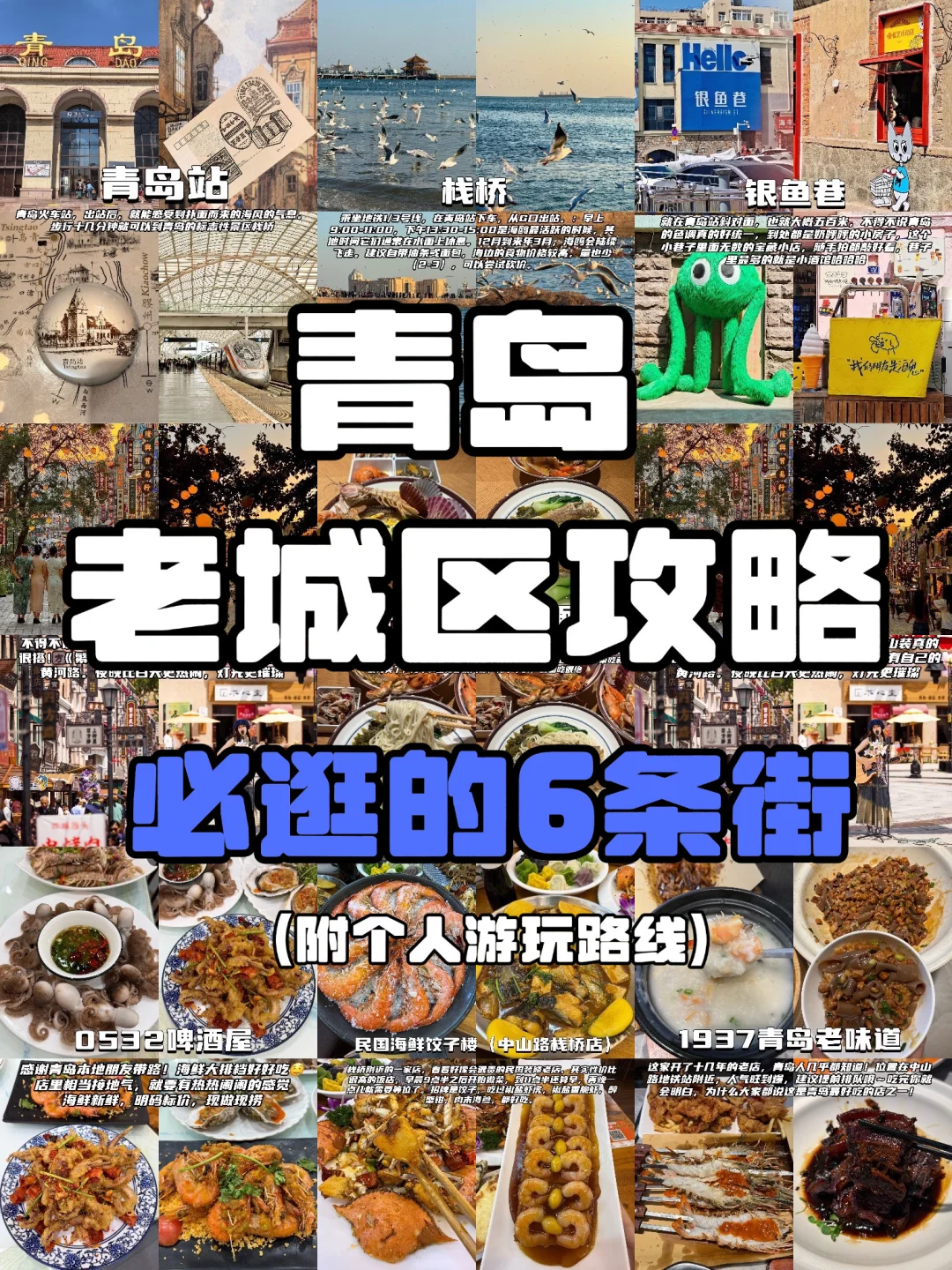 青岛旅游攻略|一定要去青岛老城区‼️