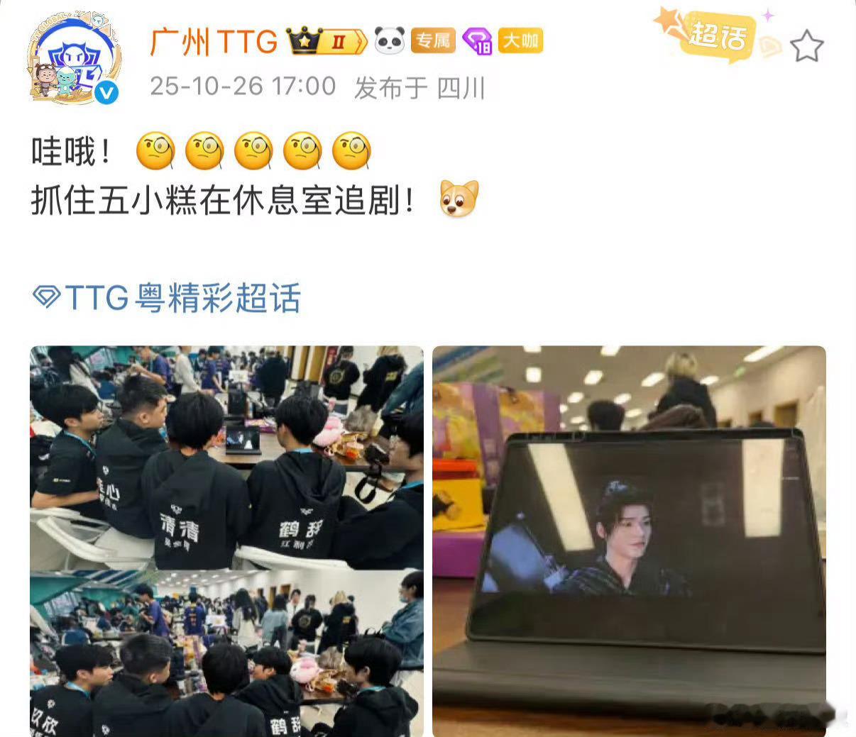 TTG也在追暗河传 没想到TTG选手私下是《暗河传》“自来水”！休息室围坐追更的