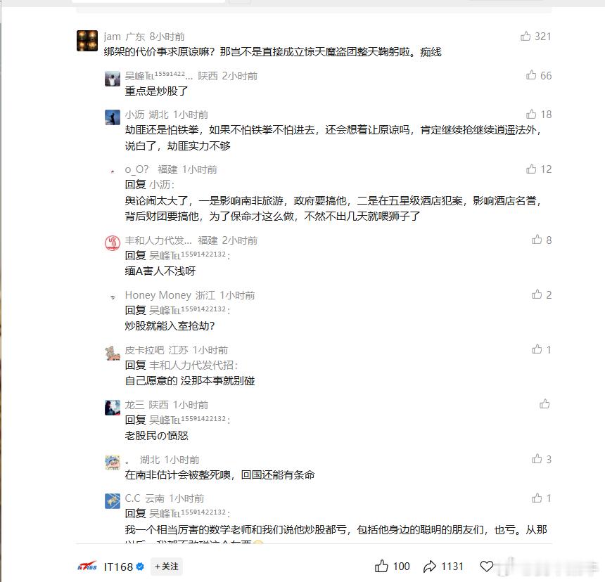 疑似绑架蓝战非的人自首重点是炒股了……评论笑死我了，一开始还以为是专业团伙犯案，