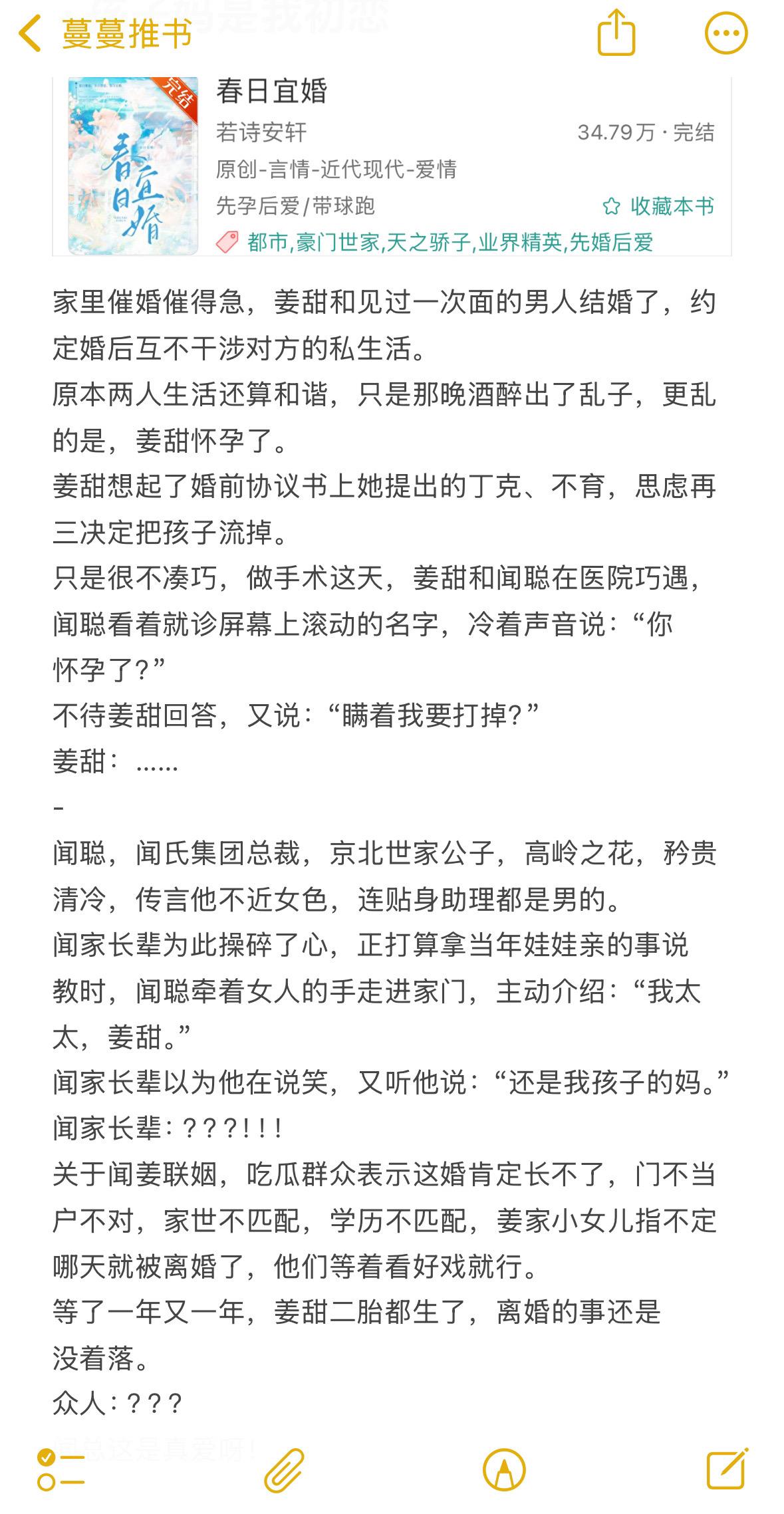 大佬×秘书！天之骄子，闻总这是真爱呀！文荒推荐 推文