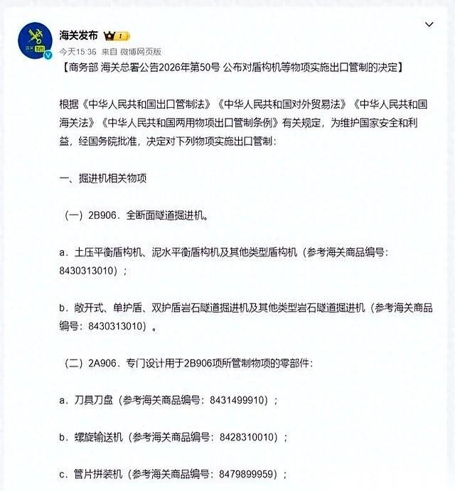 商务部和海关总署发了公告，盾构机相关物项在11月18日正式实施出口管制。
哪怕机