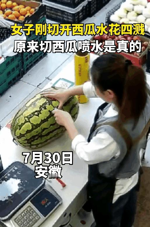 “笑不活了！”安徽马鞍山，一男子去水果店买西瓜，老板娘给他挑了一个大西瓜说：“保