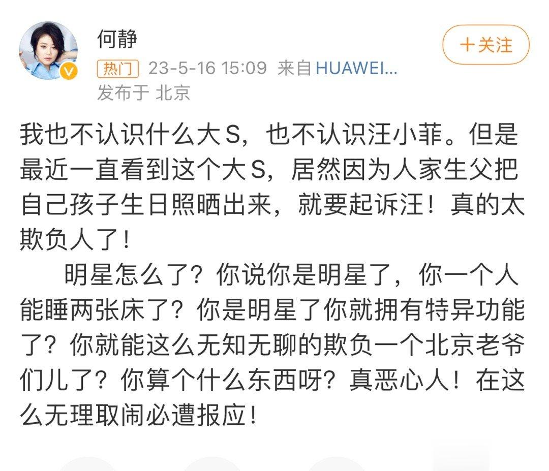 #何静怒怼大S#[笑cry]被盗号了吧，味儿好大 ​​​
