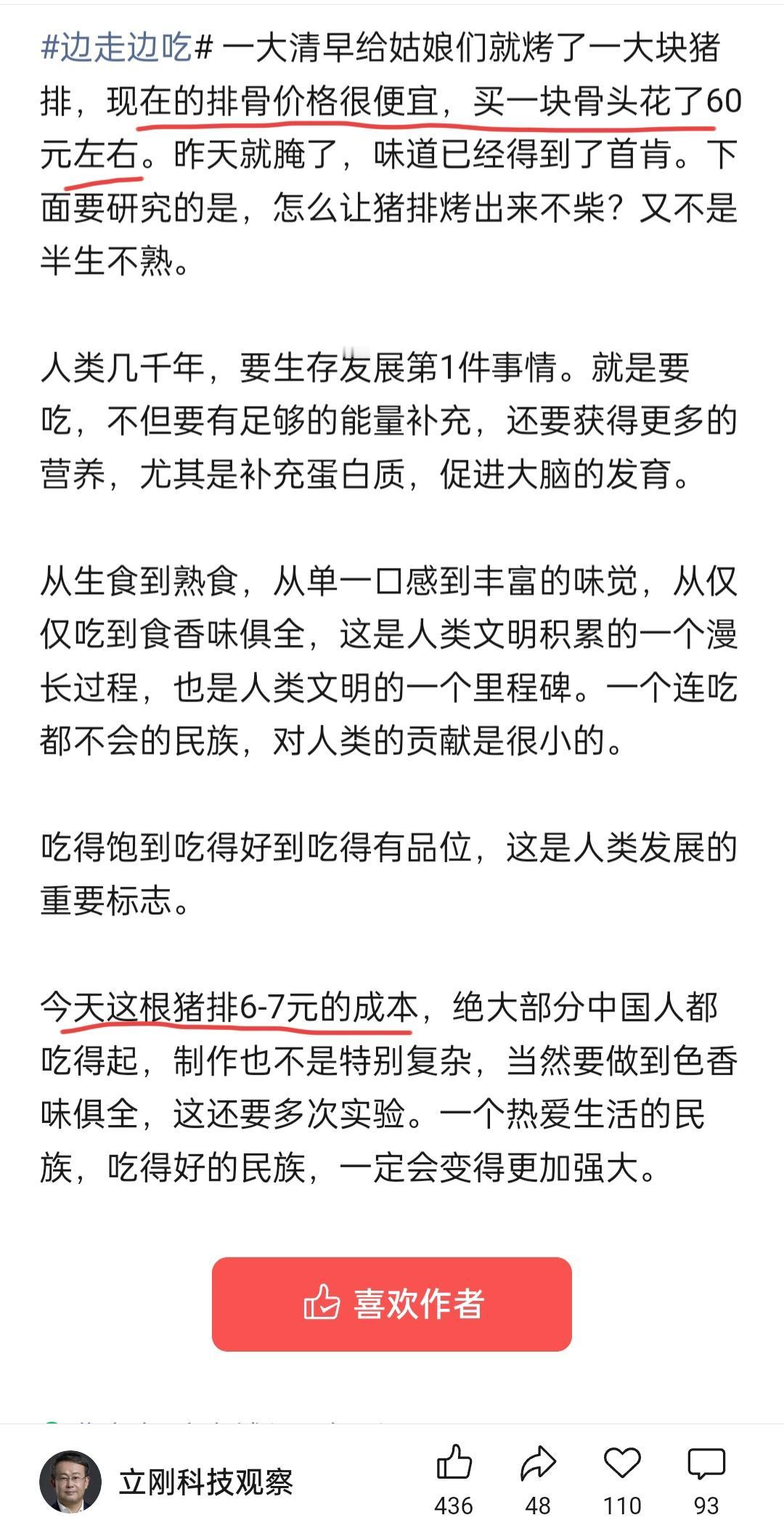 项立刚先生在5月2号买了一块猪排骨，花费了60元左右。很多网友也知道，项先生的厨