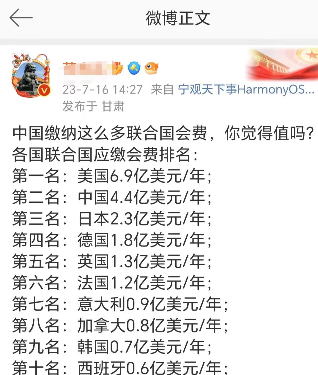 交这么多的联合国会费，值不值？

中国作为第二大世界经济体，一直是联合国宪章和宗