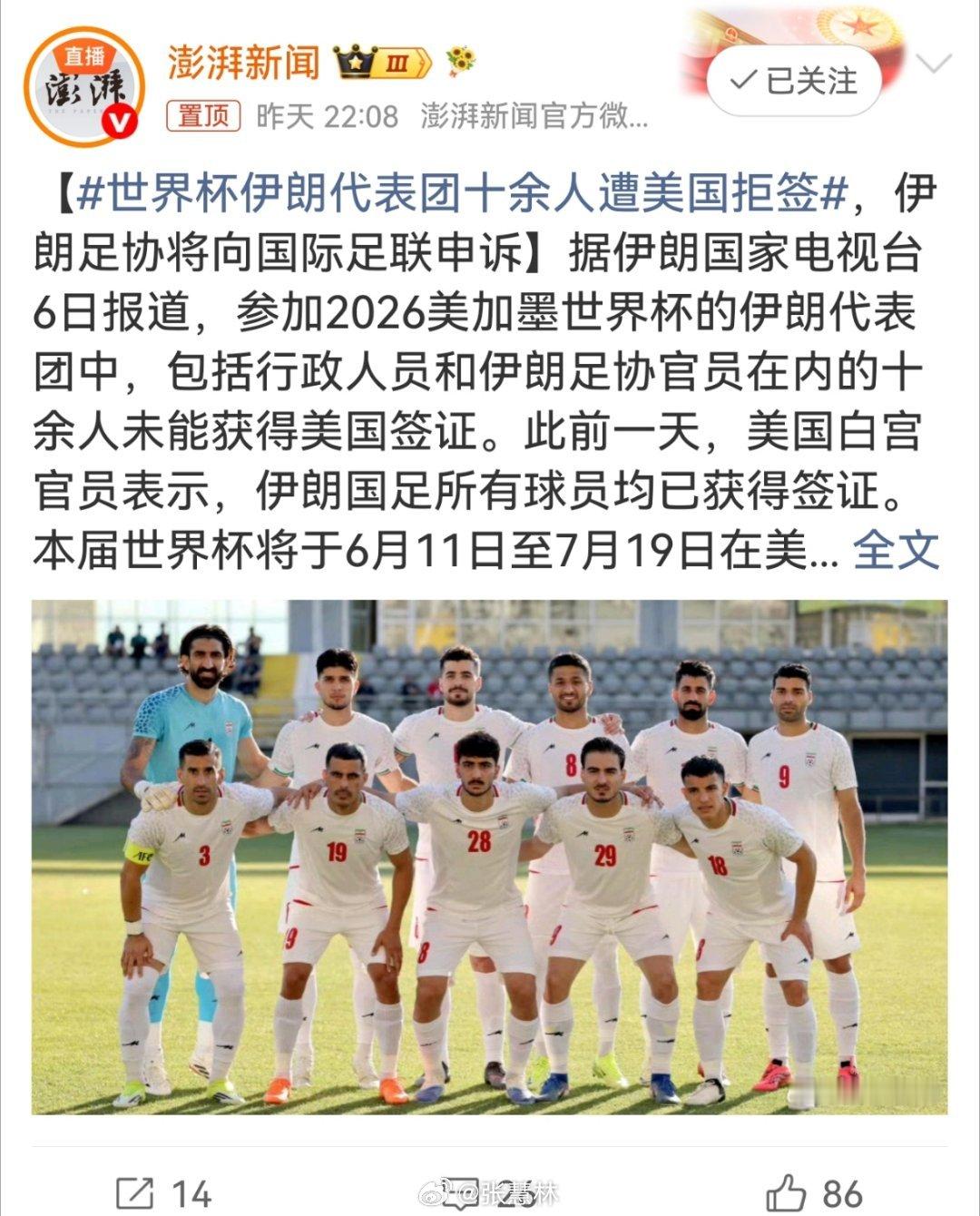 世界杯伊朗代表团十余人遭美国拒签对违反联合国宪章，阻碍国际体育公平竞争的国家，可