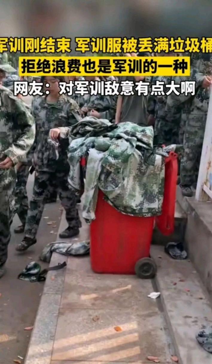 军训结束后，很多衣服被扔进了垃圾桶，为什么学校不收集起来，给下一届学生再用？这身