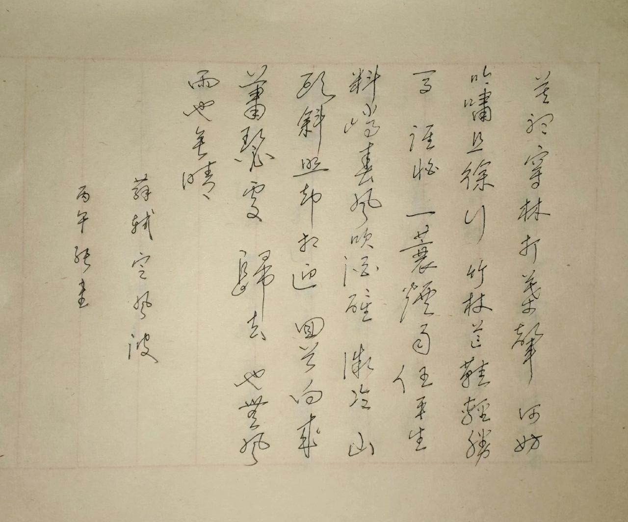 硬笔：蘇軾，㝎風波。豆包：94.5分，笔意松弛贴合词境，行笔流畅；破除局部字势趋