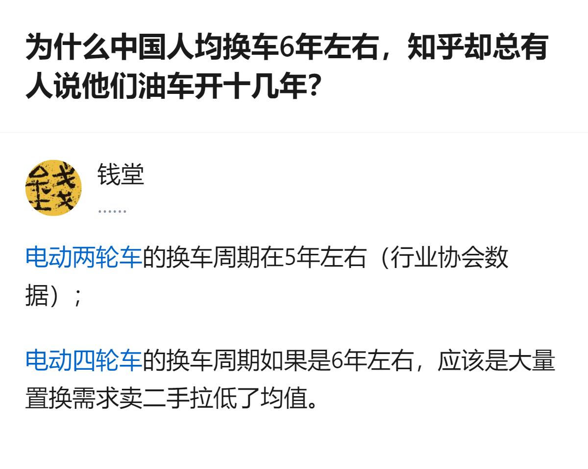 从现有信息看，电动两轮车换车周期约5年，电动四轮车换车周期约6年，这一数据和知乎