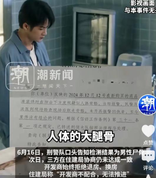 河南，女子装修房子时，却在院子里发现一具男性尸骨。她吓坏了，要求退房。但开发商却