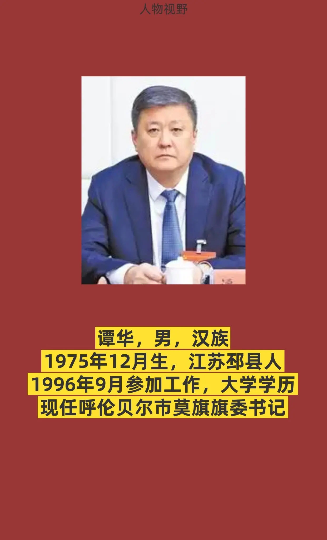 呼伦贝尔市莫旗。