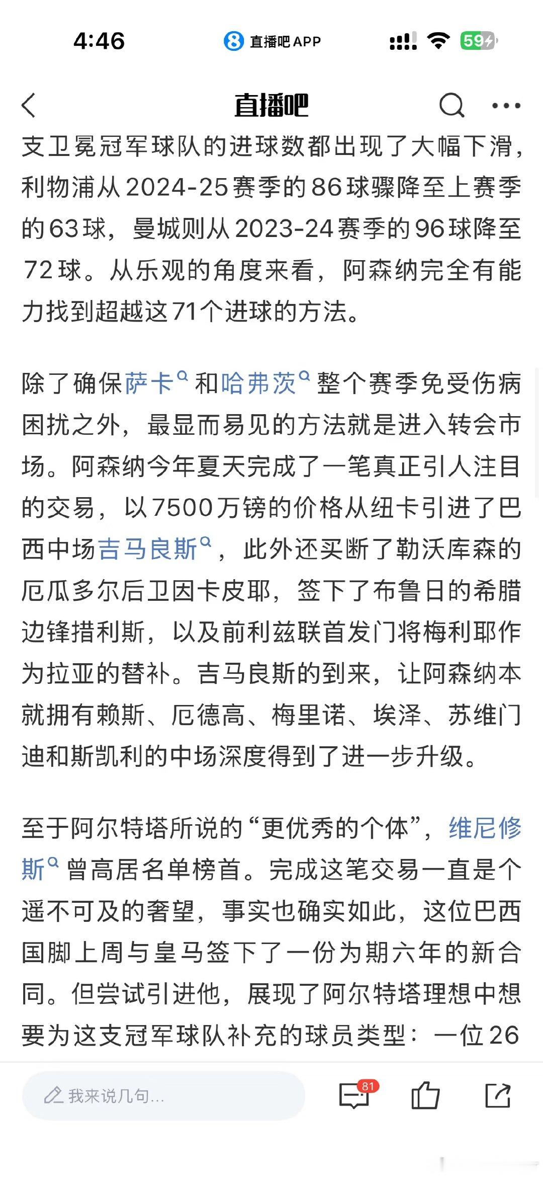 阿森纳英超夺冠赛季仅打进71球，今夏无缘维尼修斯后，球队暂无明显的B计划引援方案