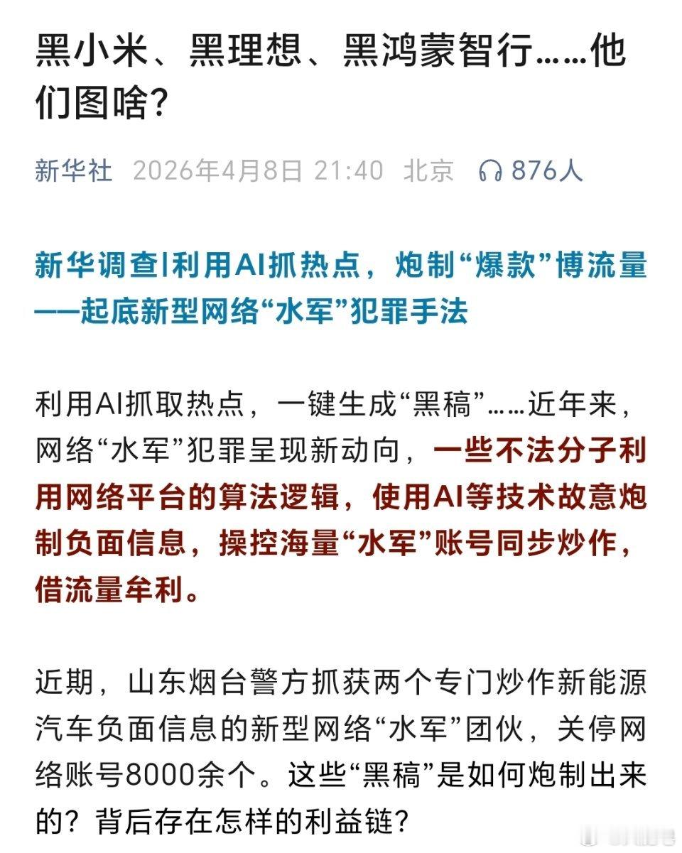 黑小米、黑理想、黑鸿蒙智行……他们到底想干啥？ 