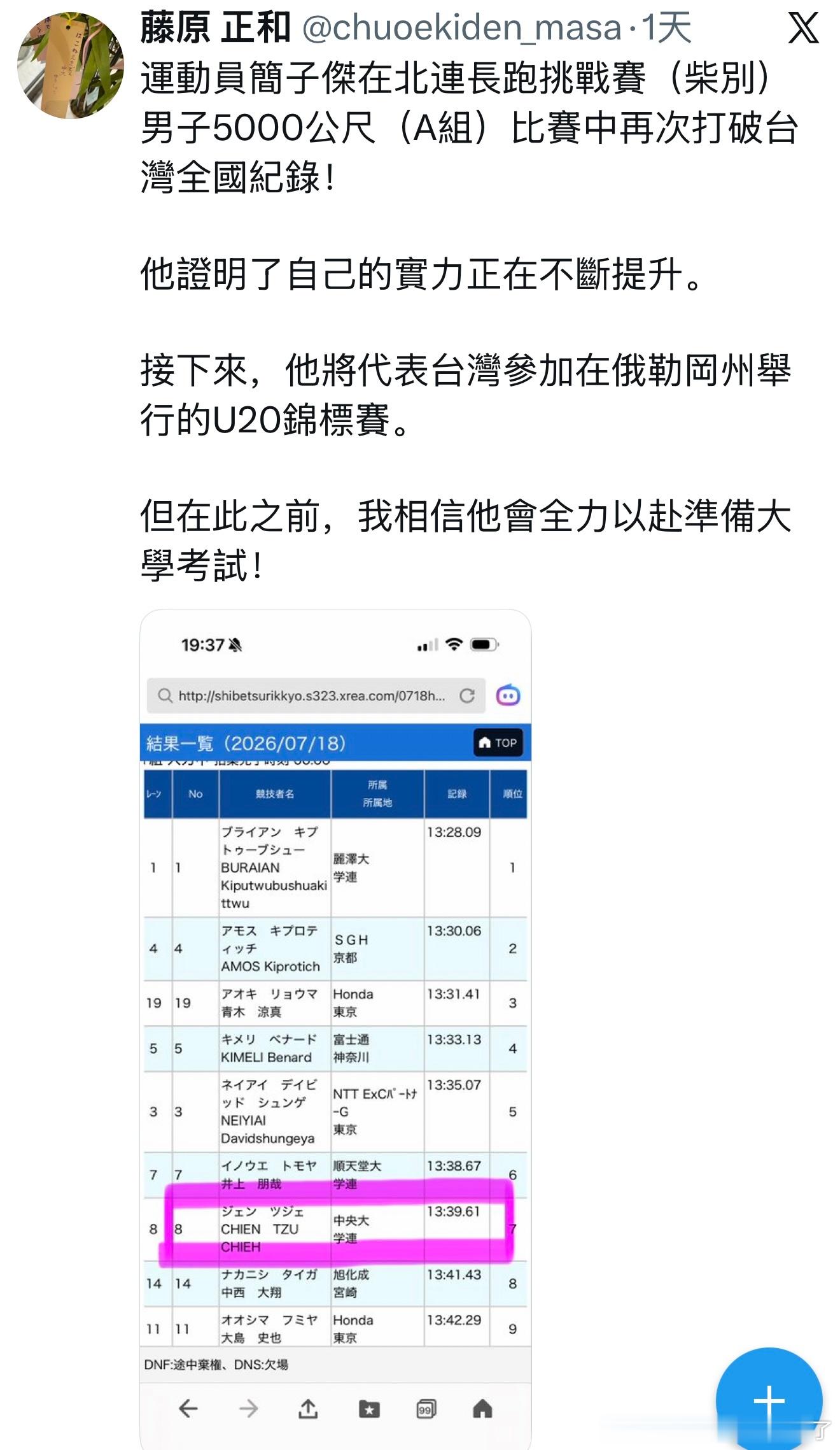 优秀的这次不是简体字，是繁体字了这边建议“全国纪录”直接上箱根
