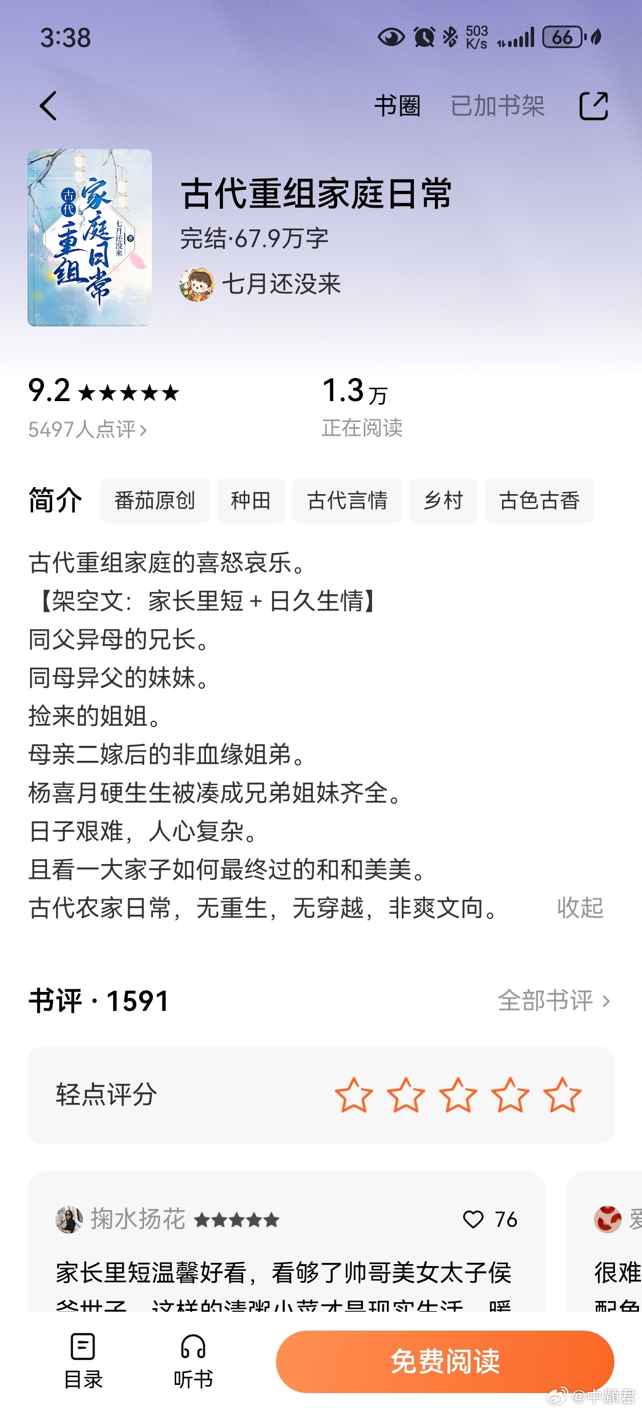 古代重组家庭日常还是蛮好看的，家长里短，本书完全没有权贵，最多就是一个读书人秀才
