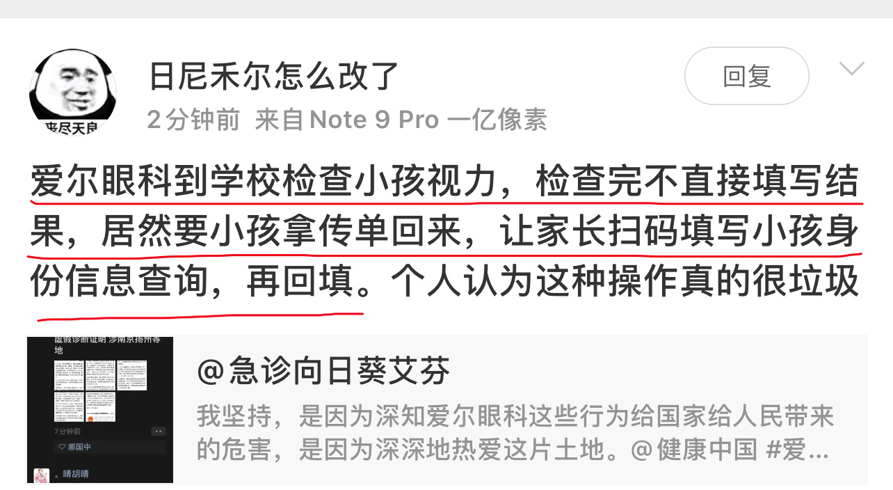 爱尔眼科进校园得到了大量孩子们的身份信息。然后再进行营销。 