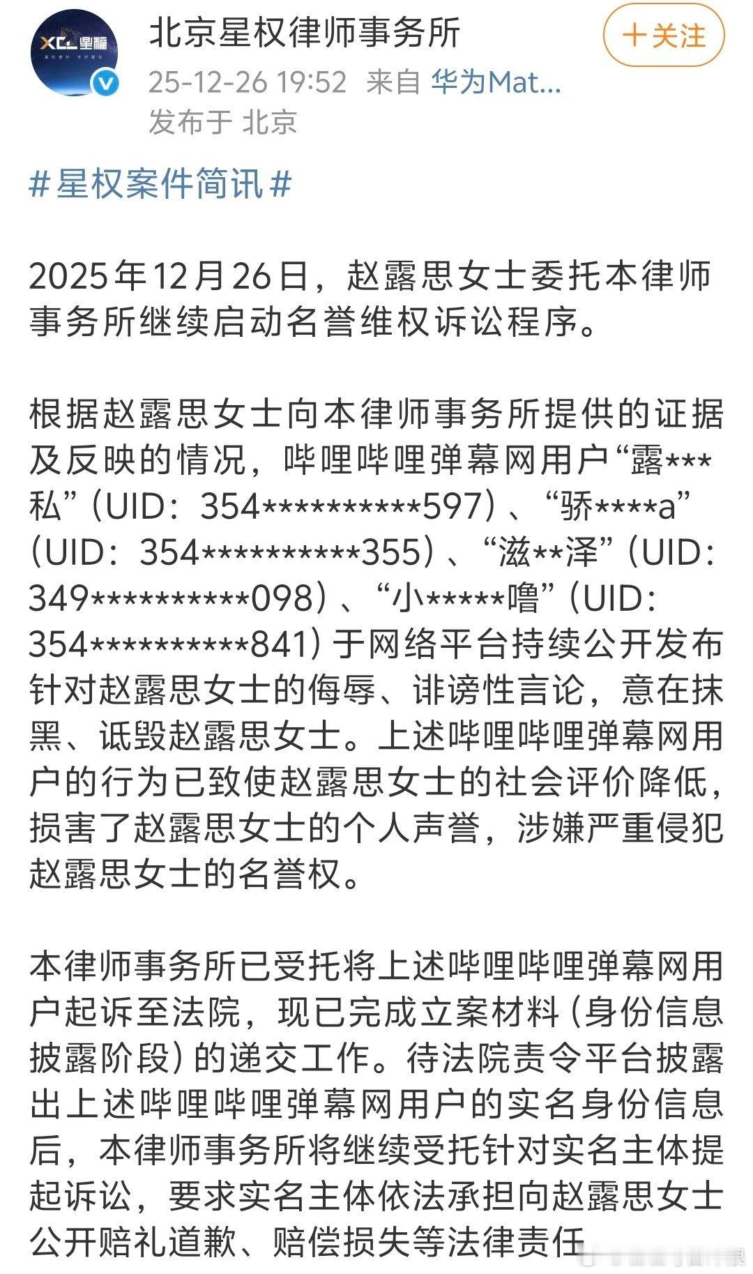 赵露思维权，这次是真告了好多，力度好大