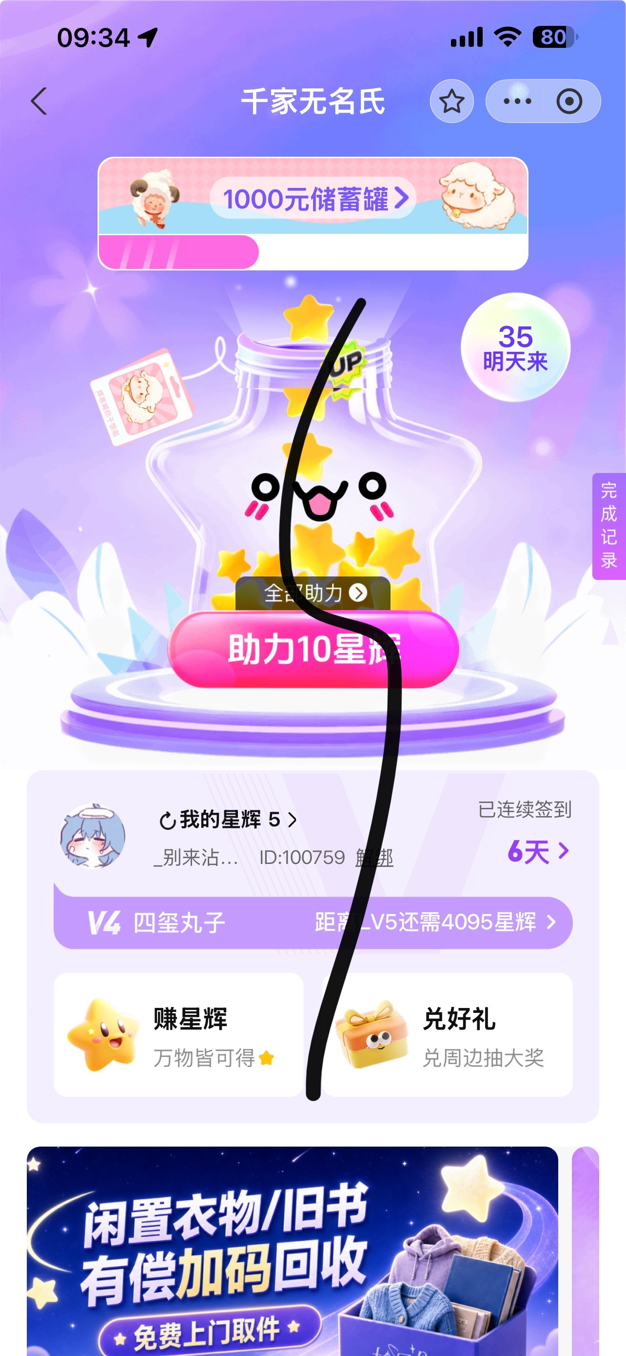 易烊千玺  8.5✅  专栏 · 青夜日常任务记录