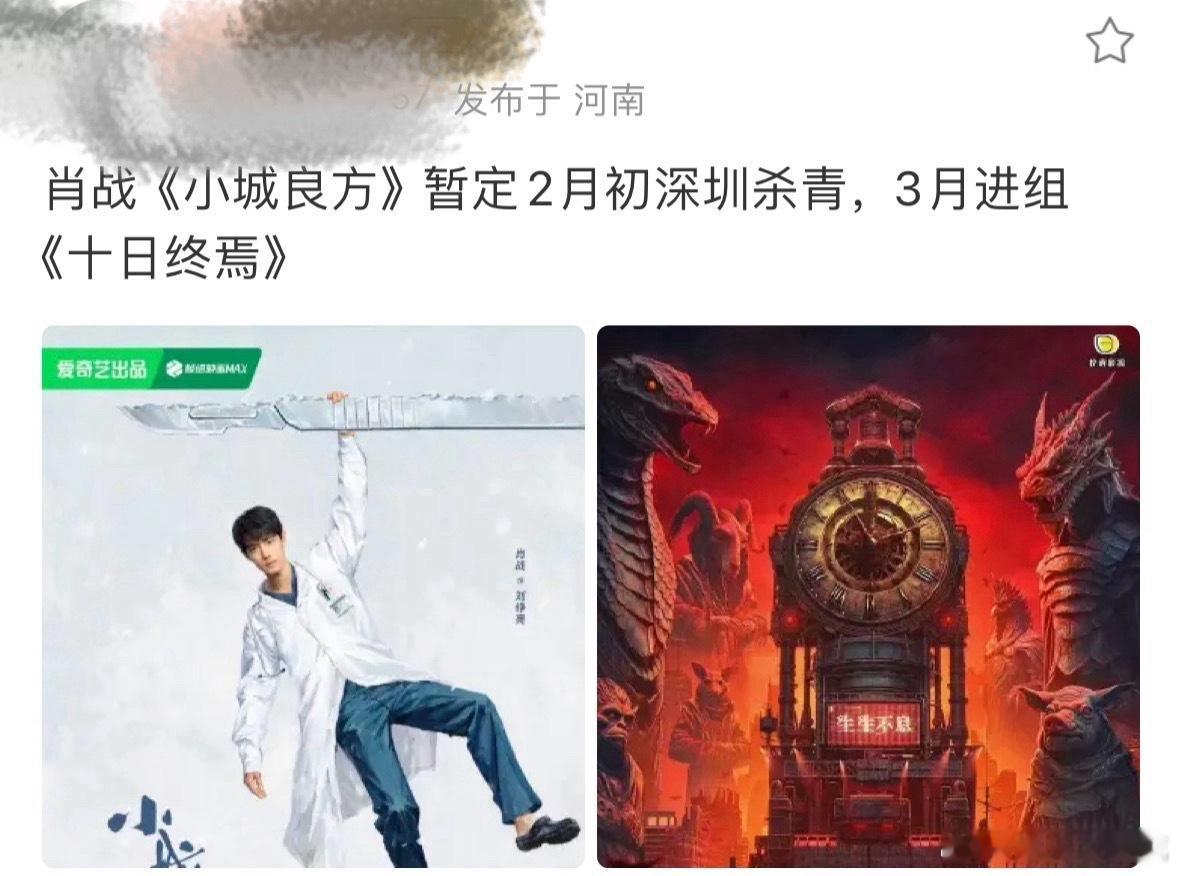 肖战2月杀青3月进组肖战小城良方暂定2月初杀青 我疯狂接肖战的事业运！ 2月初暂