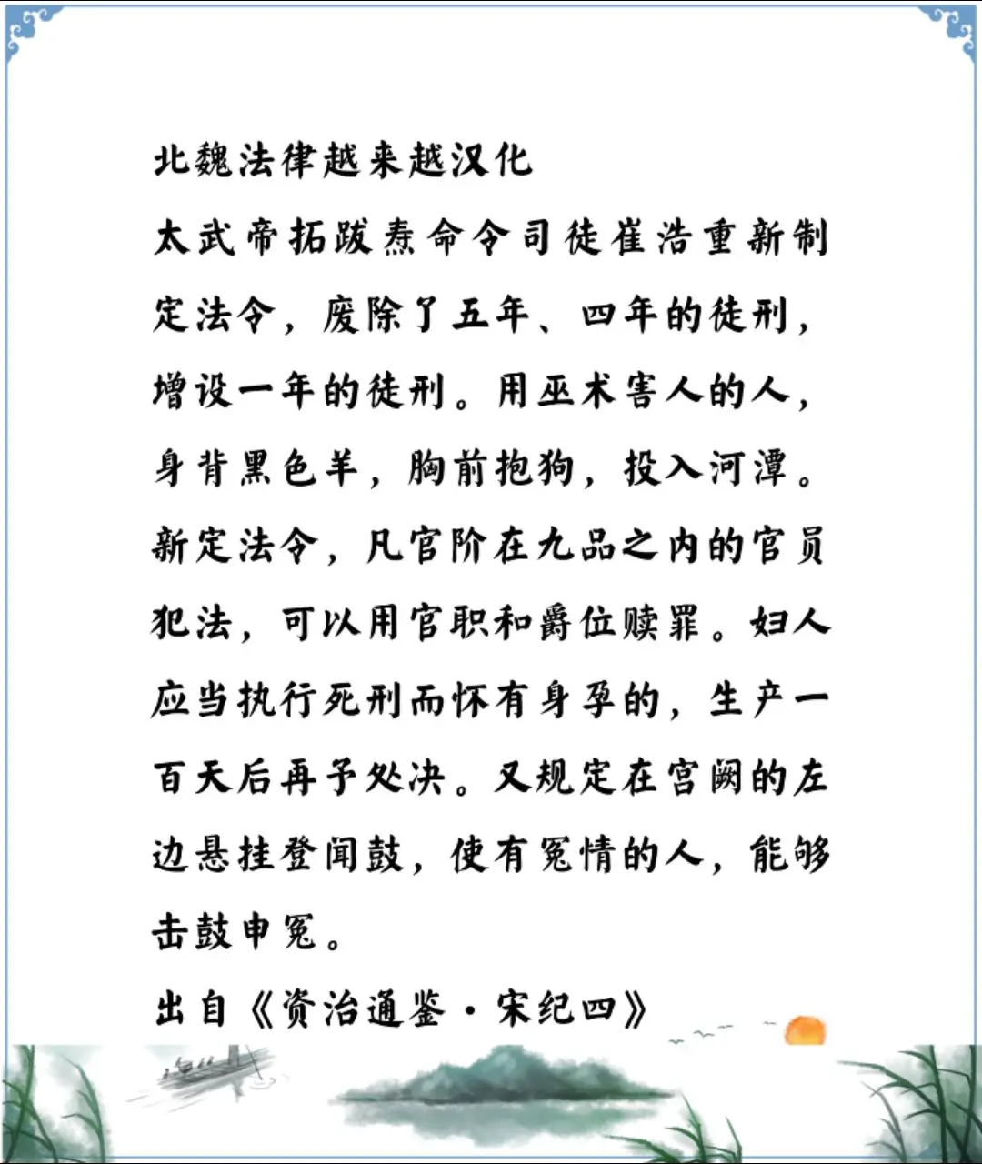 资治通鉴中的智慧，南北朝北魏崔浩对北魏法律的贡献，有了儒家的爱人精神...