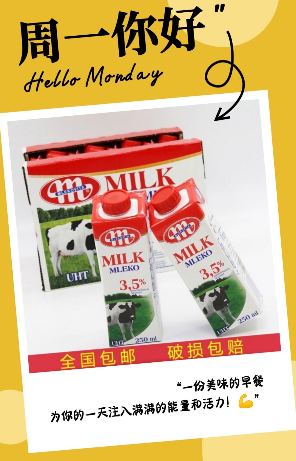 哇塞，波兰原装进口的 MLEKO 妙可维超高温灭菌全脂牛奶，250ML 装的，居