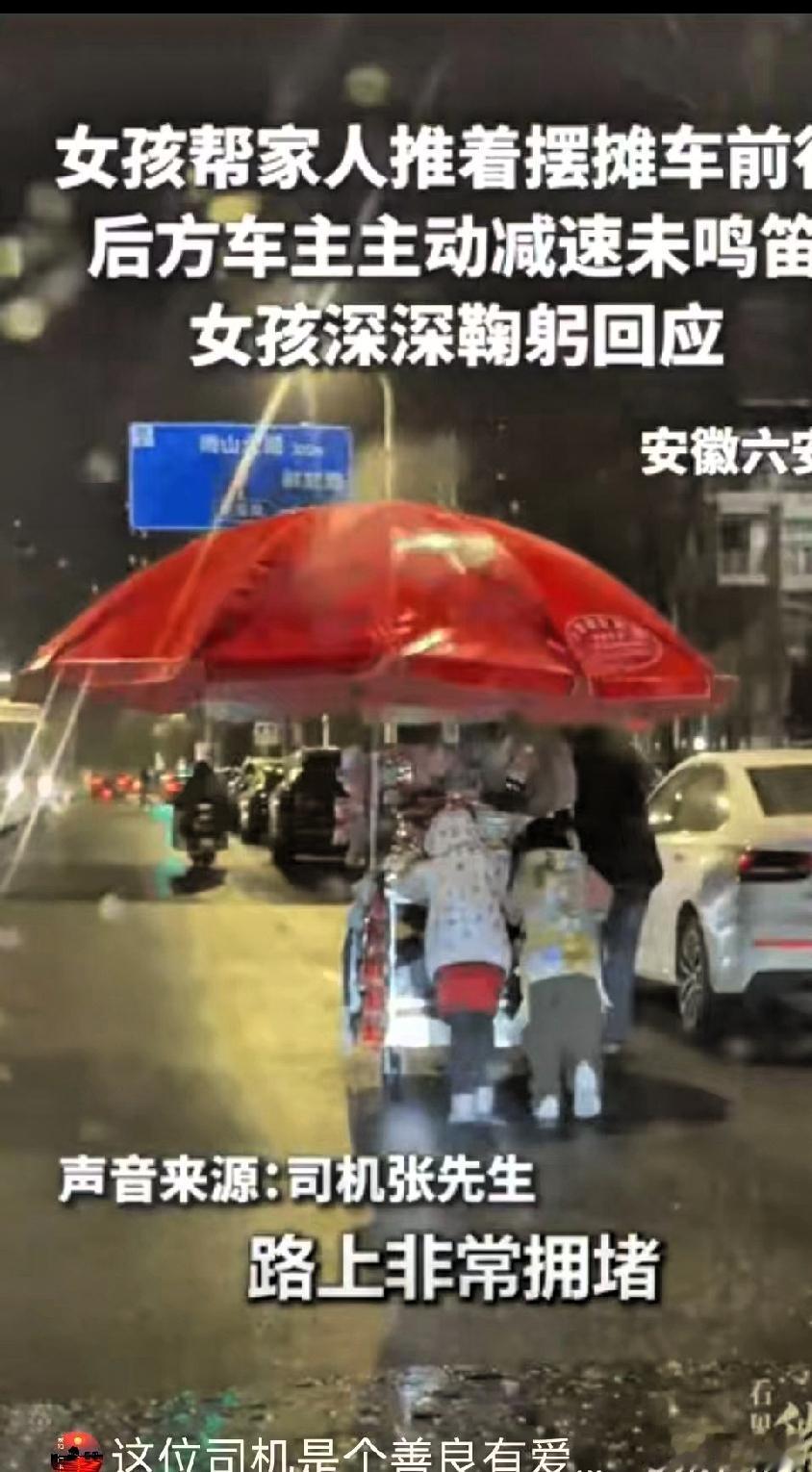 “被人民日报点赞了”！安徽跨年夜，男子开车回家，看到2个小女生，帮妈妈推着摆摊车