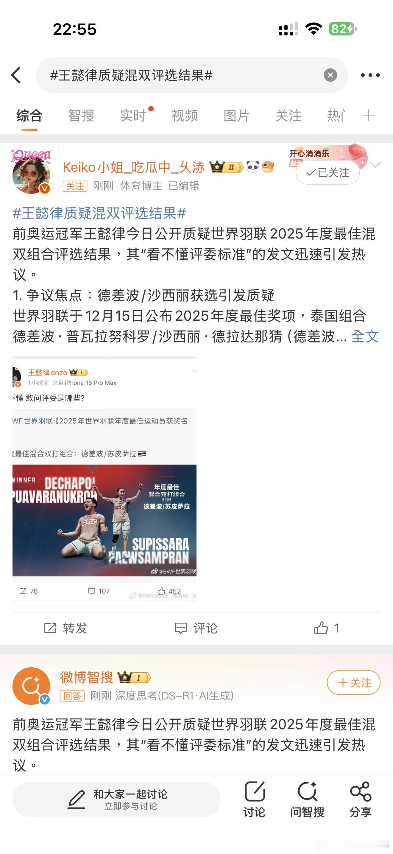 王懿律质疑混双评选结果 从东京奥运21-19绝杀雅思的巅峰时刻，到全运会再胜老对