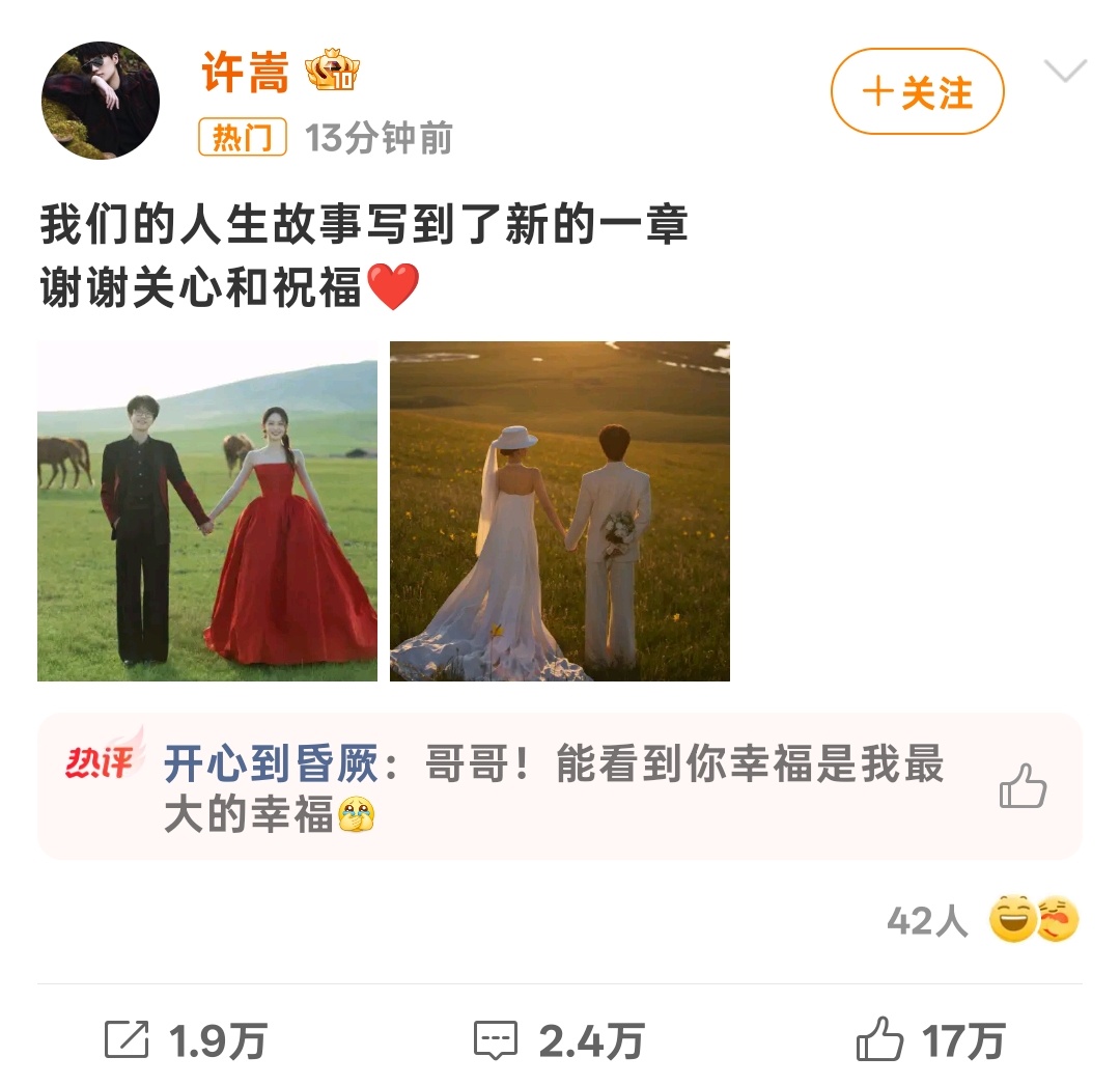 许嵩冯禧官宣结婚啊啊啊 等到了等到了让我们恭喜这对旧人！！幸福呀幸福呀 ​​​