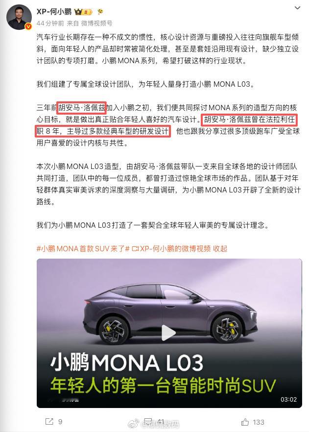 何小鹏：法拉利前设计师胡安马·洛佩兹 小鹏MONA L03  这是真·法拉利设计