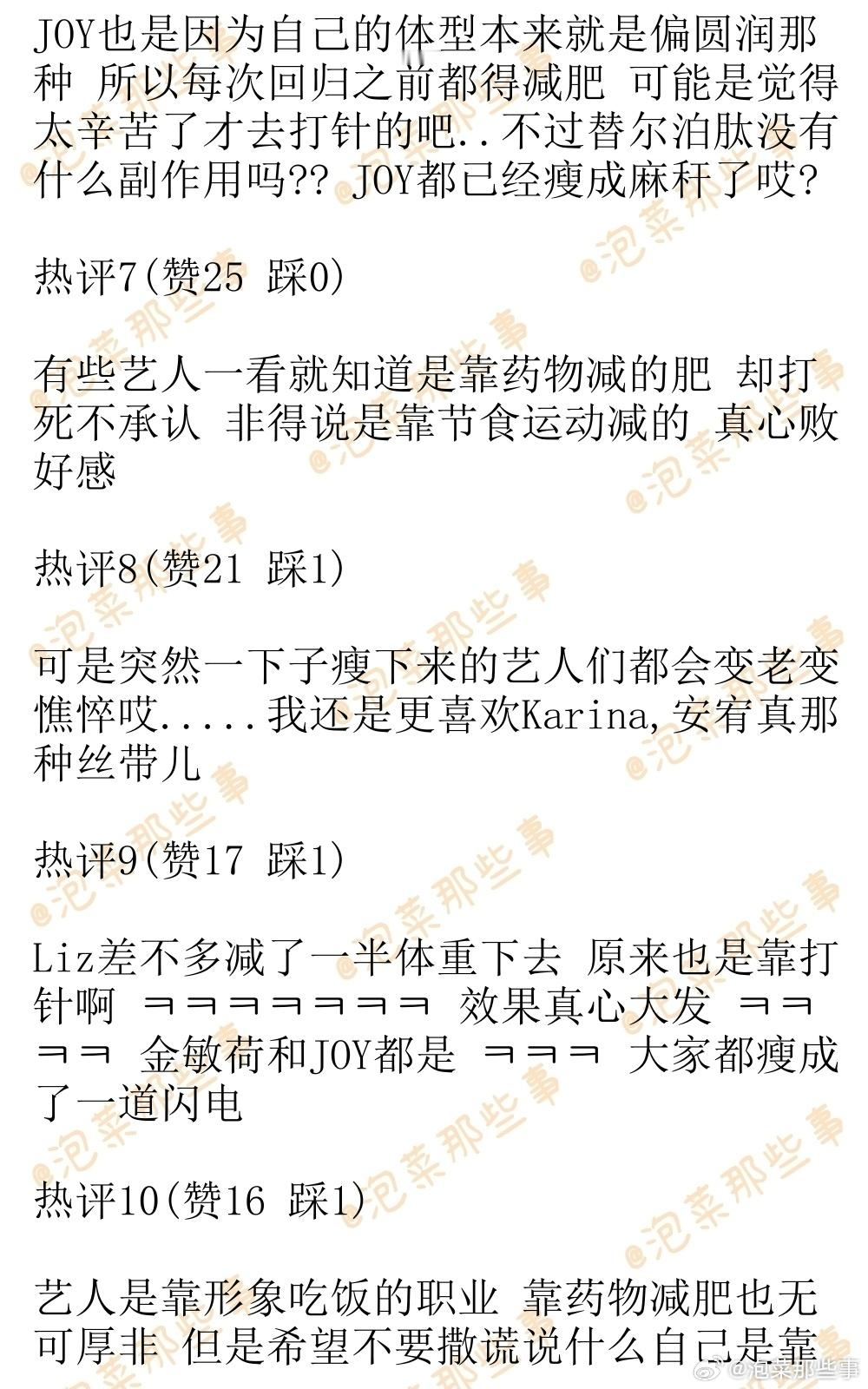 🔥韩网热帖评论翻译🔥首尔大学医学院教授谈近期减肥成功的艺人们的特征cr.pa