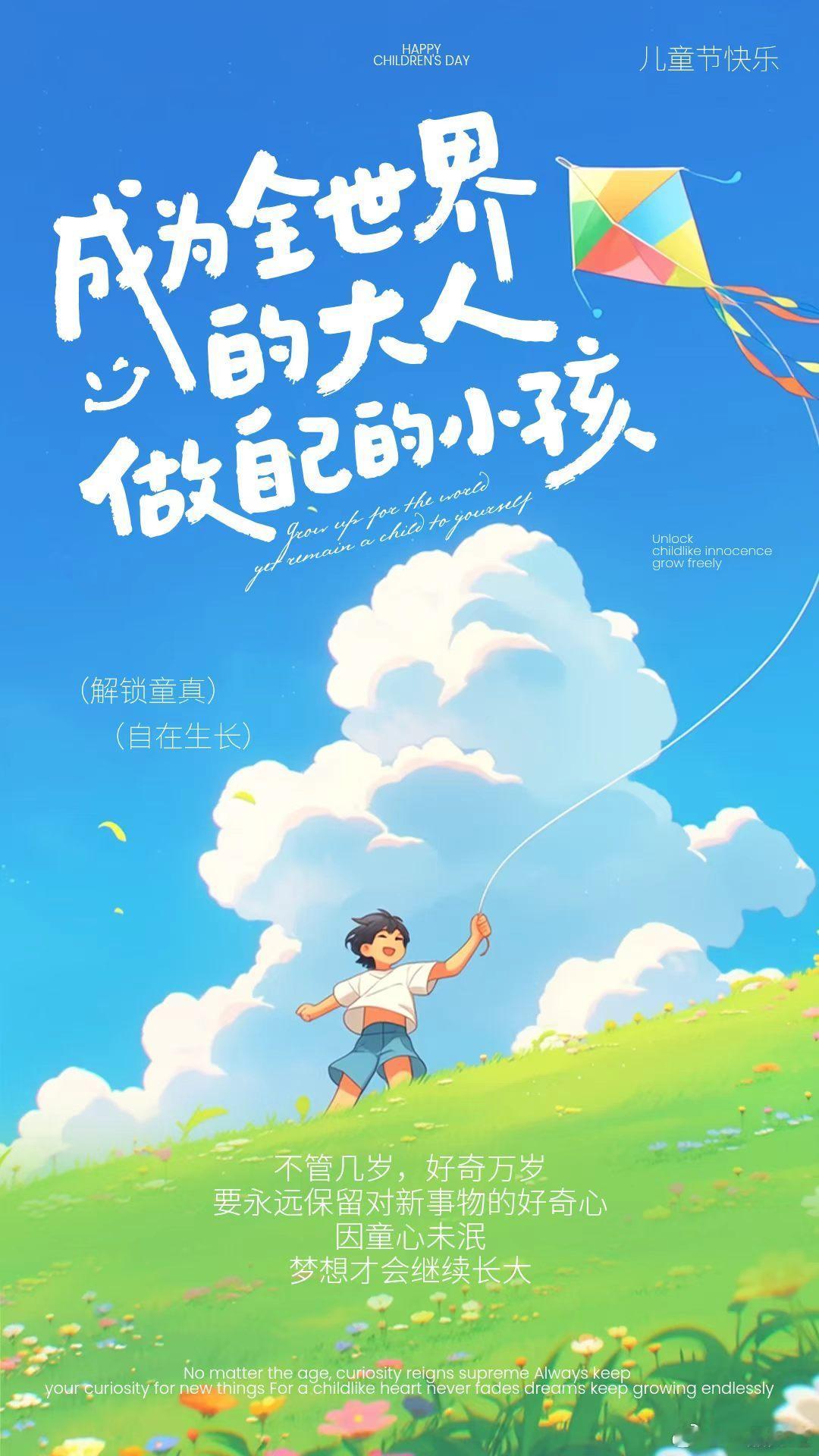 【大朋友和小朋友们六一快乐】童年是永不褪色的梦，童心是穿越时光的光。今天，我们既