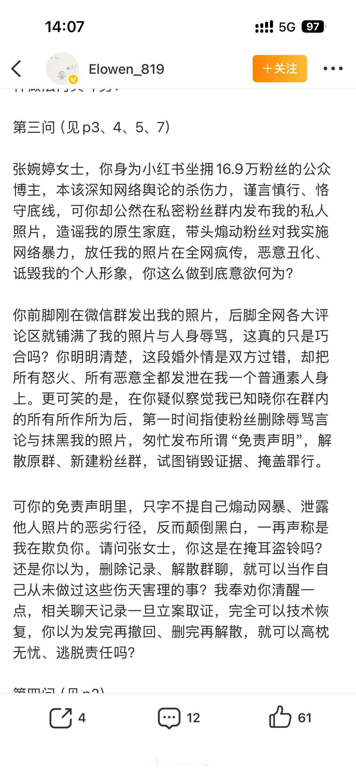 Q女士又来锤张婉婷和宋宁峰了说张婉婷让自己大粉公开网暴自己，散发自己的私人信息，