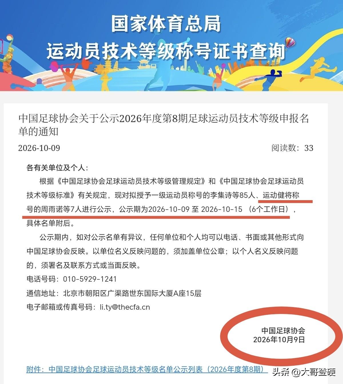 万项、赵松源领衔！U17亚洲杯7名国少球员获得“运动健将”！压根没有潘朝伟的名字