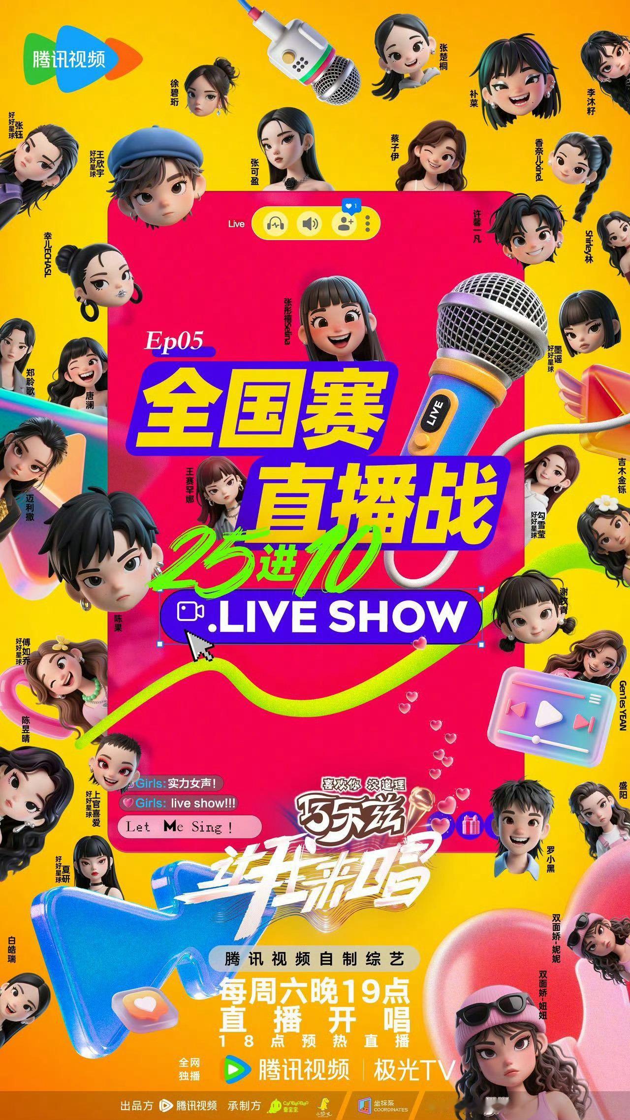 素人音综都敢全开麦直播了 暑假来了，让我来唱 也开始把握机会放大招了，后面几期节