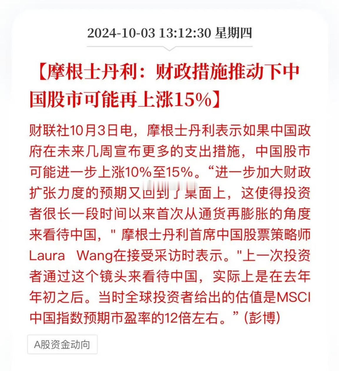 15%不也才3700多，大摩瞧不起大A[坏笑] ​​​