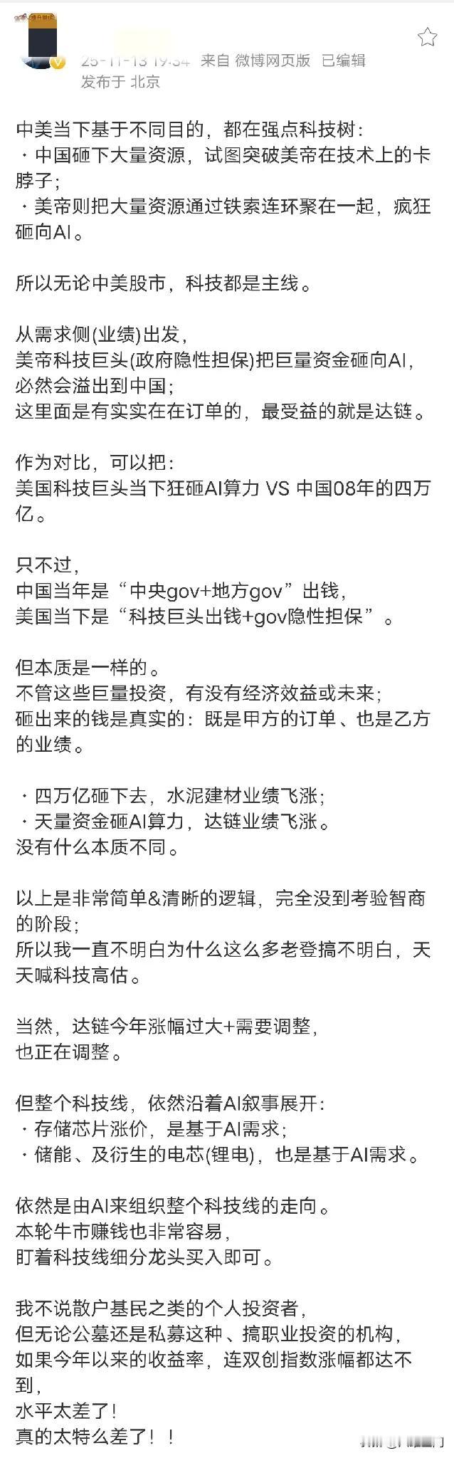 中美都在强点科技树，美国这次是举全国之力押注在AI上了，已经铁锁连船了，几乎七朵
