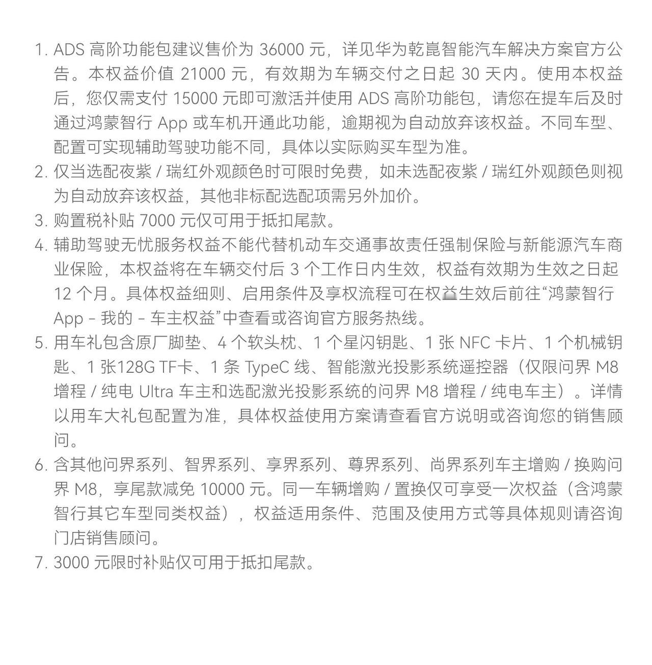 问界M8守护全家出行，老人小孩坐车超安心
周末近郊自驾游，我最在意的就是整车的安