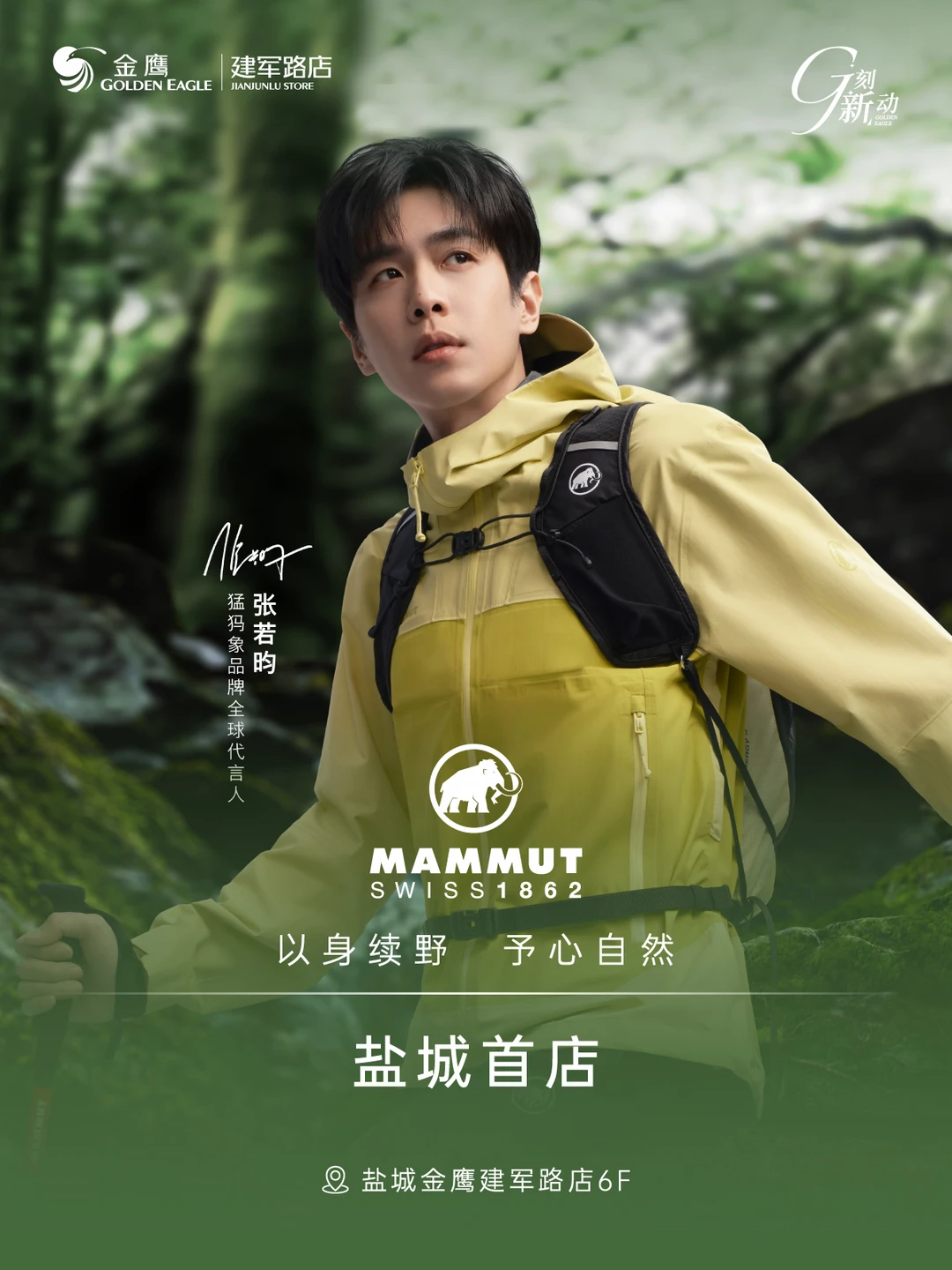 🐘定了！盐城首店Mammut猛犸象！