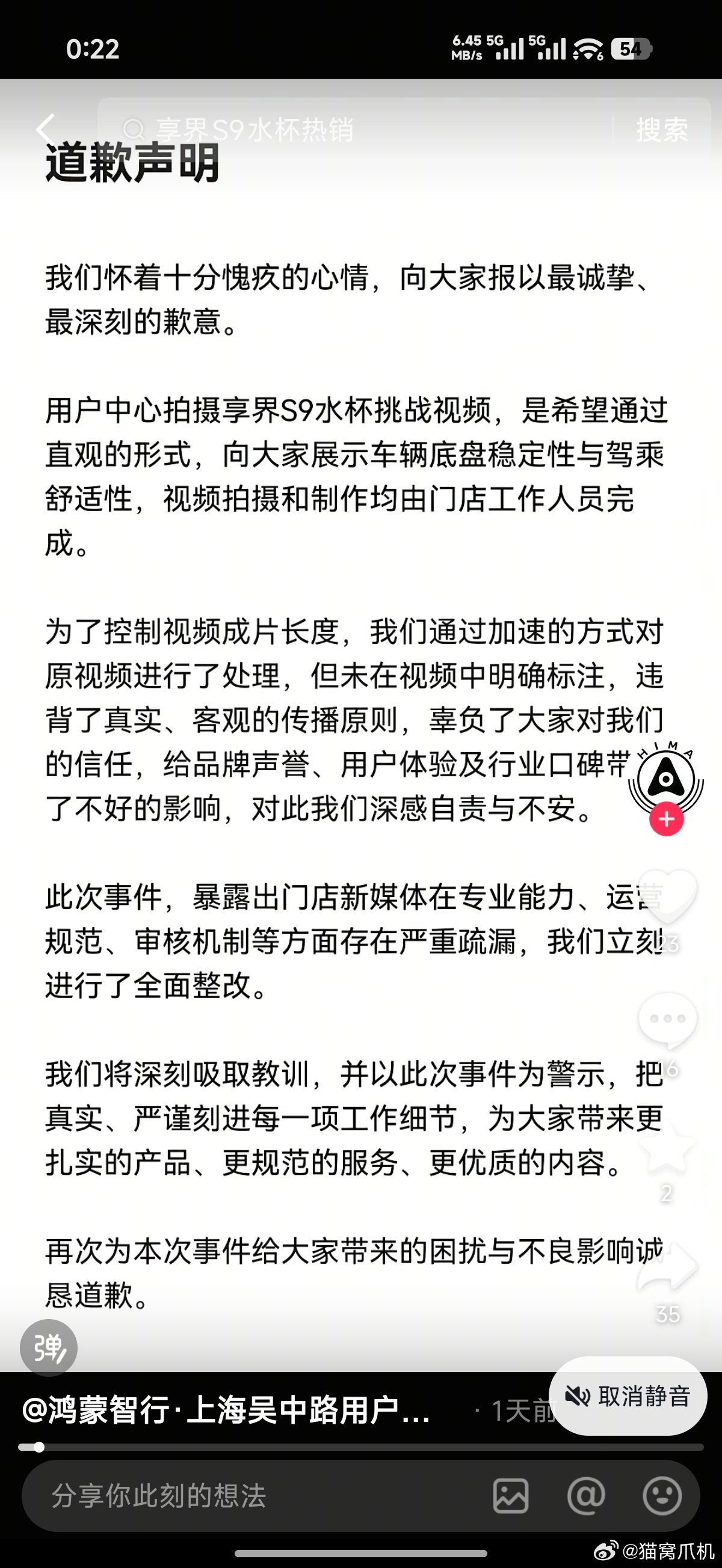 鸿蒙智行上海吴中路用户中心发表了致歉声明。 
