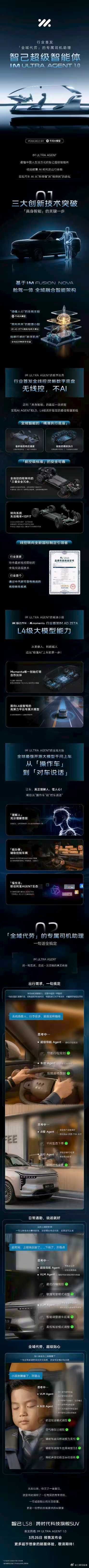 一图看懂全域代劳的专属司机助理！智己ls8预售发布定档3月26日千问大模型首发搭