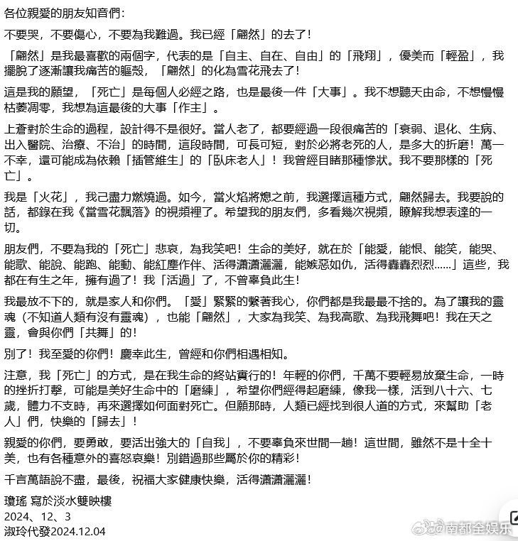 琼瑶去世  琼瑶遗书 据台媒，作家琼瑶4日下午在台湾家中轻生死亡。救护人员到场时