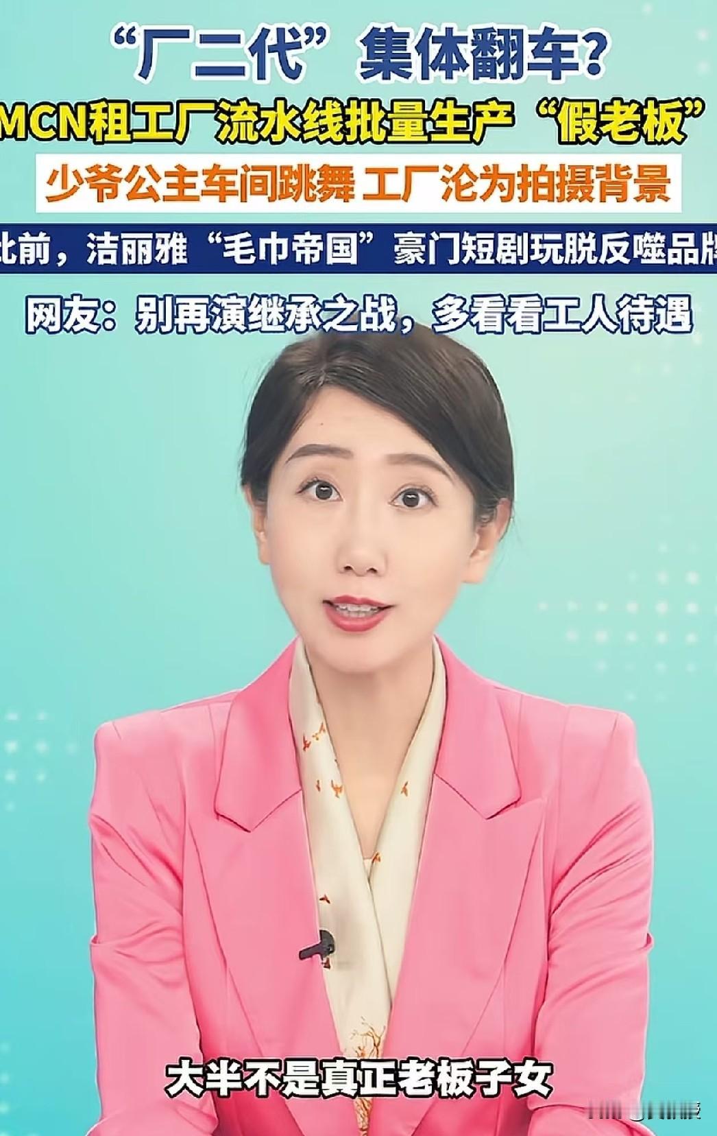 这是一场明码标价的骗局，你刷到的厂二代，大半不是老板的孩子，是按天结算的演员，工