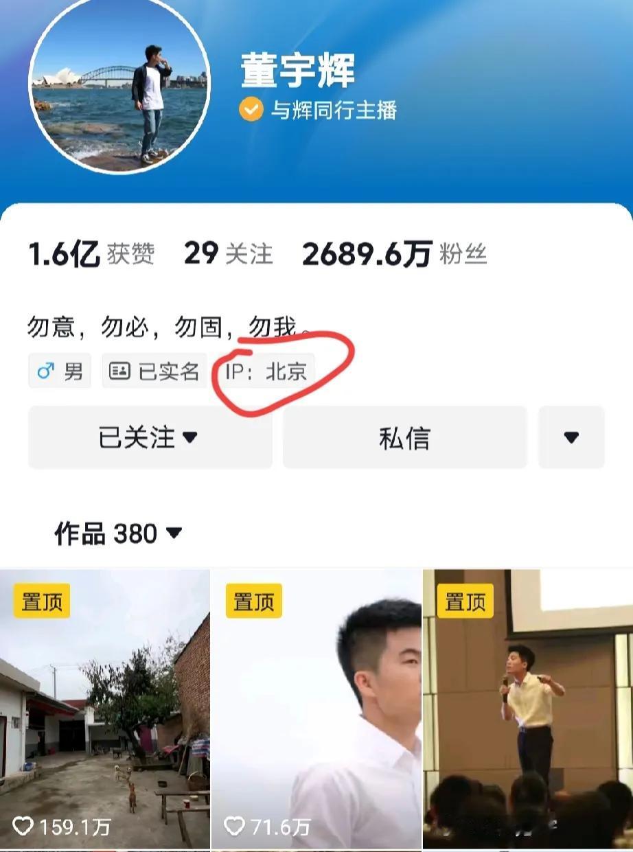 好消息！董宇辉应该是回北京了！有图为证！