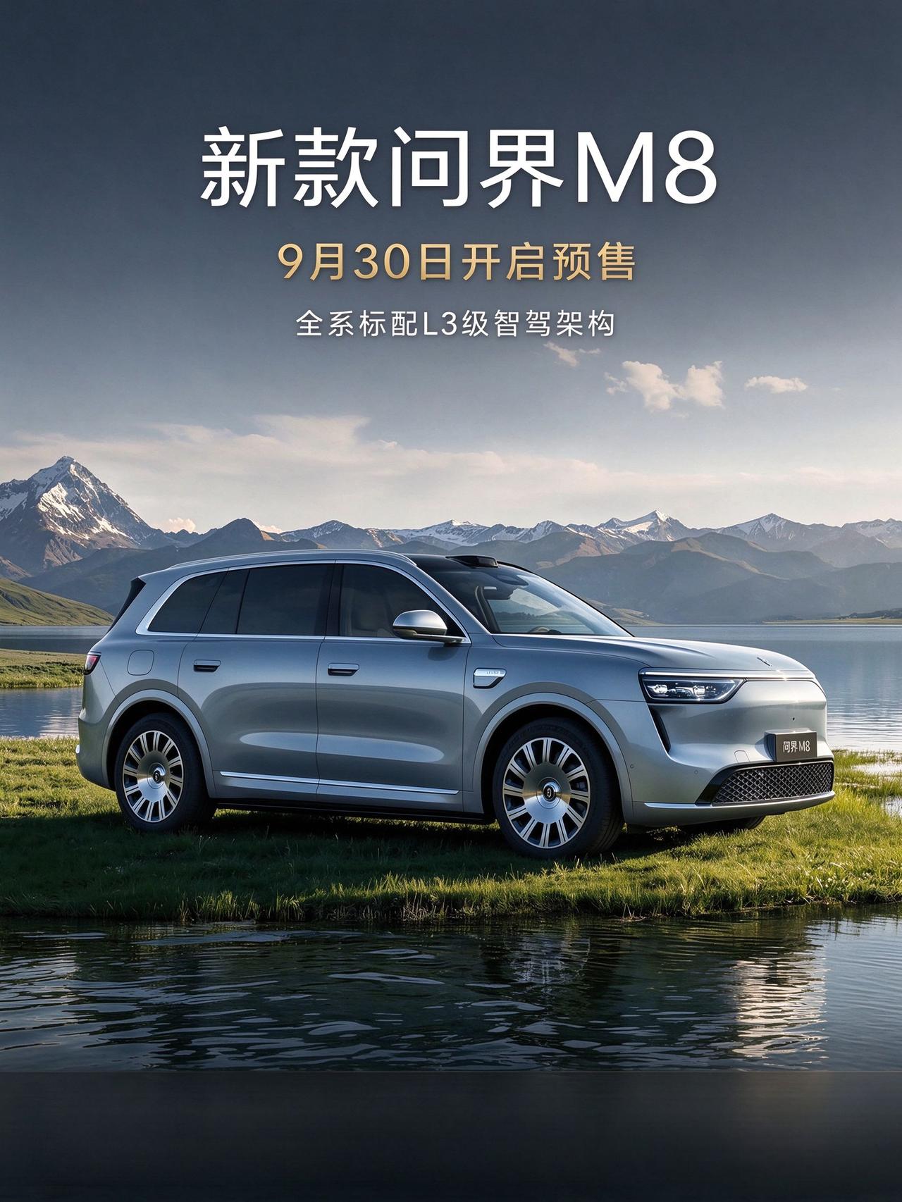 新款问界M8将于9月30日开启预售。
一句话总结：这次改款，智驾是主角。全系标配