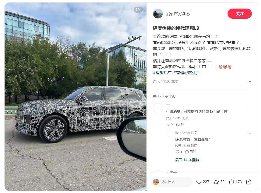 理想L9换代谍照来了！后轮转向成最大看点？

从谍照上看，外观改动不大，还是那个